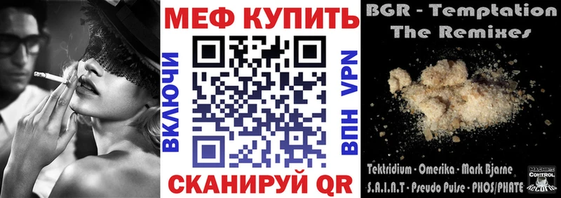 Купить где Зеленокумск МЕФ VHQ